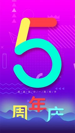 店庆盛典 运用PSD分层素材打造45周年庆典的数字倒计时广告设计