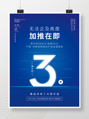 炫彩创意大字报 数字倒计时海报系列的设计美学与视觉冲击力