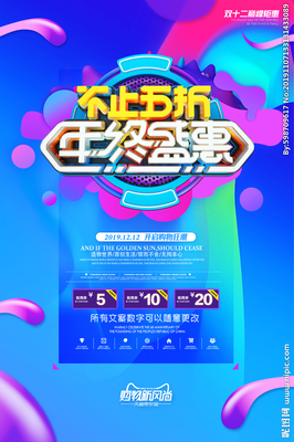双12设计图 数字广告设计的创意与视觉艺术